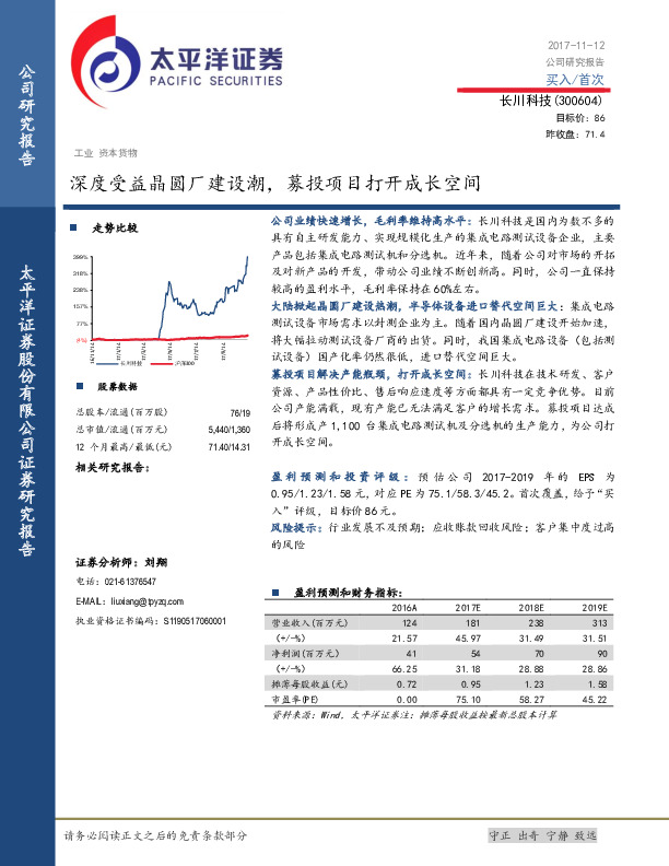 深度受益晶圆厂建设潮，募投项目打开成长空间