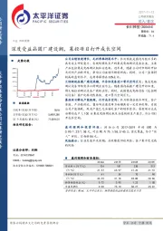 深度受益晶圆厂建设潮，募投项目打开成长空间