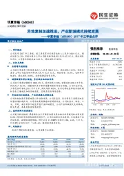 2017年三季报点评：异地复制加速推进，产业新城模式持续发展