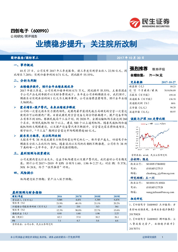业绩稳步提升，关注院所改制