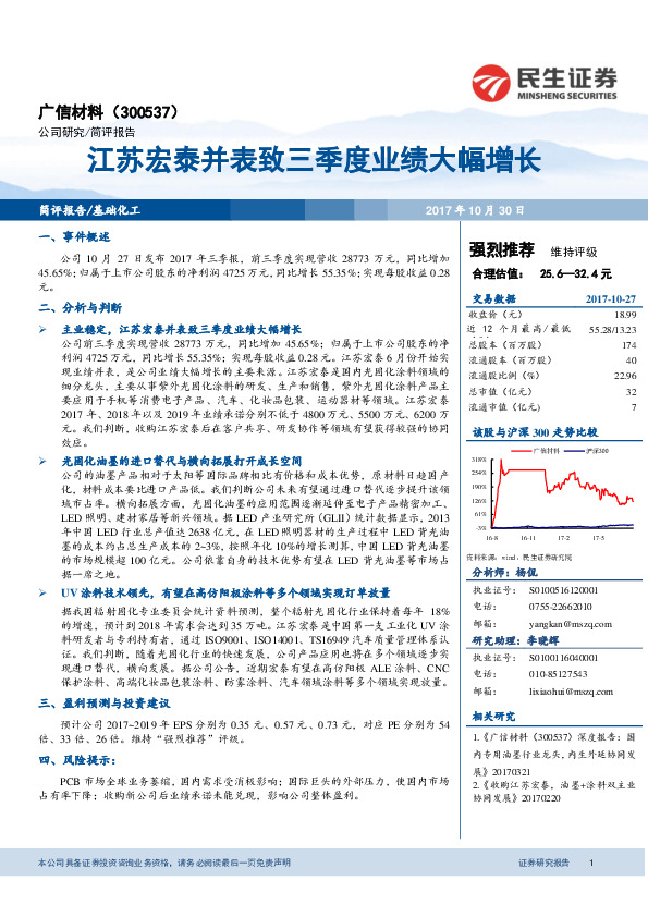 江苏宏泰并表致三季度业绩大幅增长