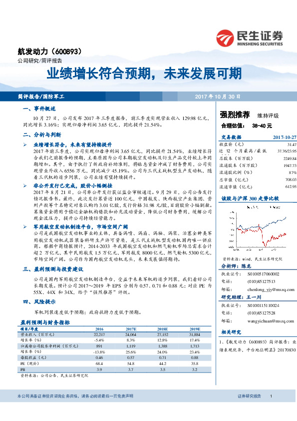 业绩增长符合预期，未来发展可期