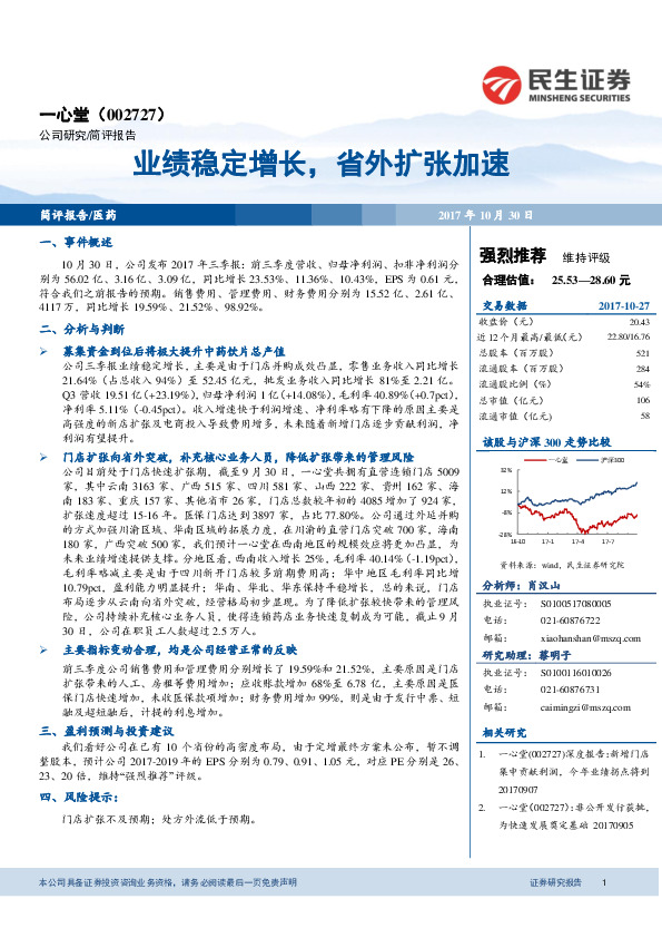 业绩稳定增长，省外扩张加速