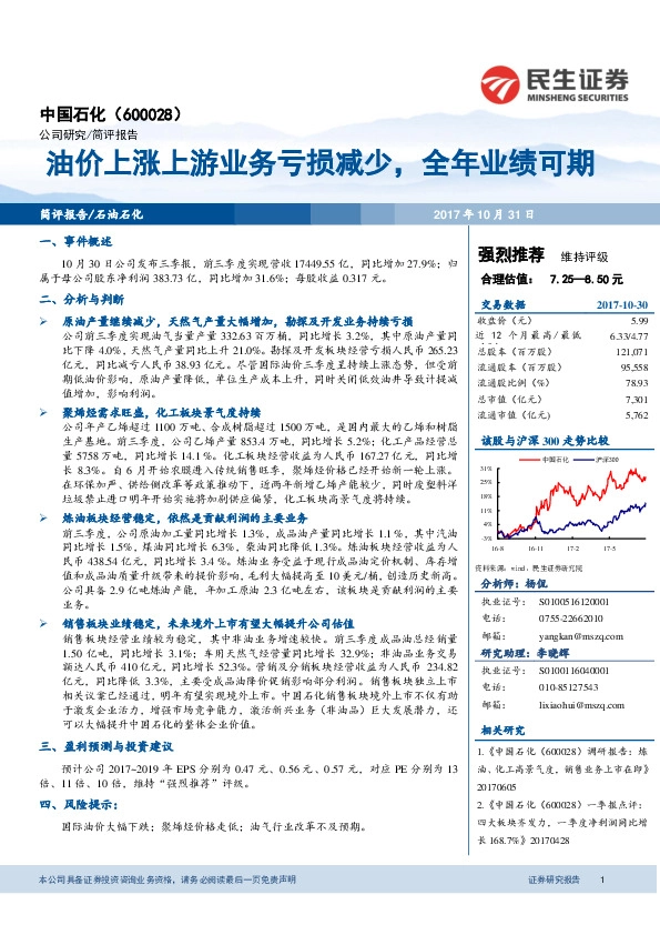 油价上涨上游业务亏损减少，全年业绩可期