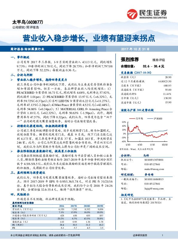 营业收入稳步增长，业绩有望迎来拐点