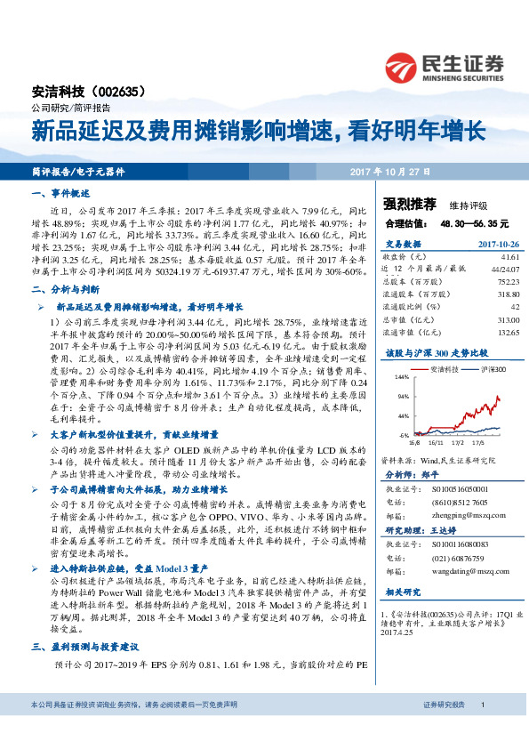 新品延迟及费用摊销影响增速，看好明年增长