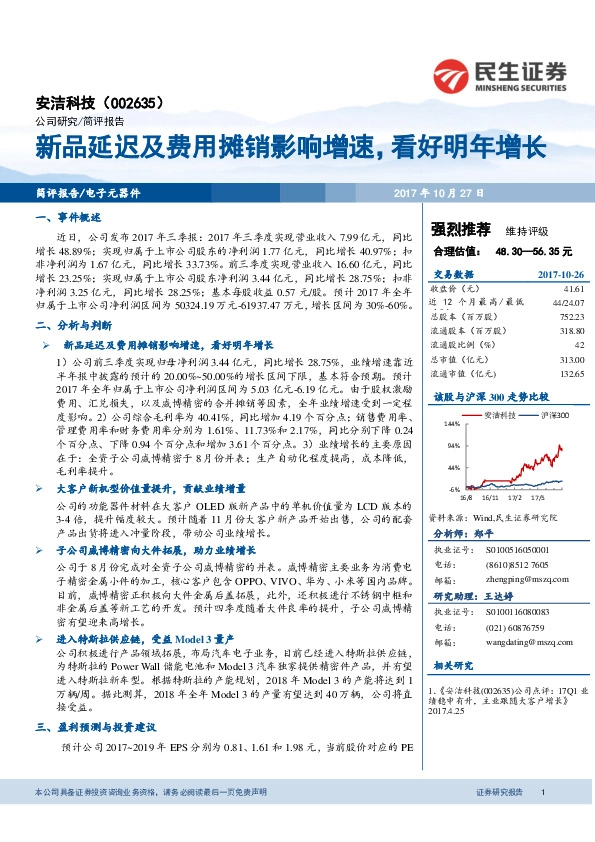 新品延迟及费用摊销影响增速，看好明年增长