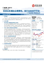 广发证券第三季度报告点评:投资业务增加业绩弹性,投行业务优于行业