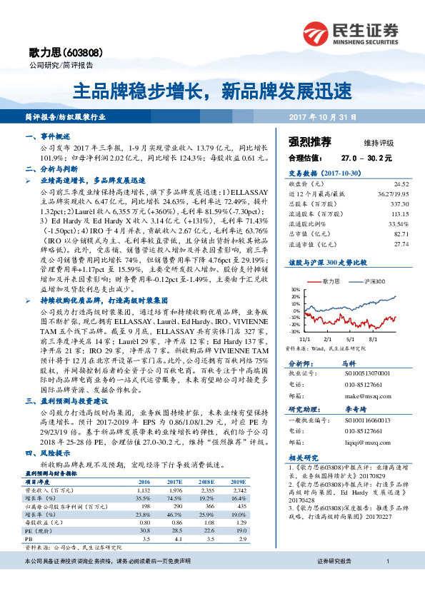 主品牌稳步增长，新品牌发展迅速