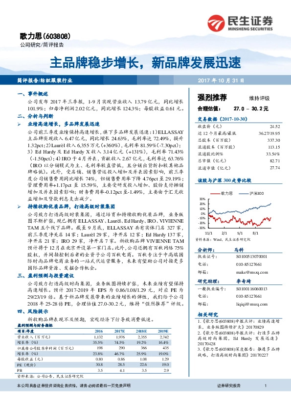 主品牌稳步增长，新品牌发展迅速