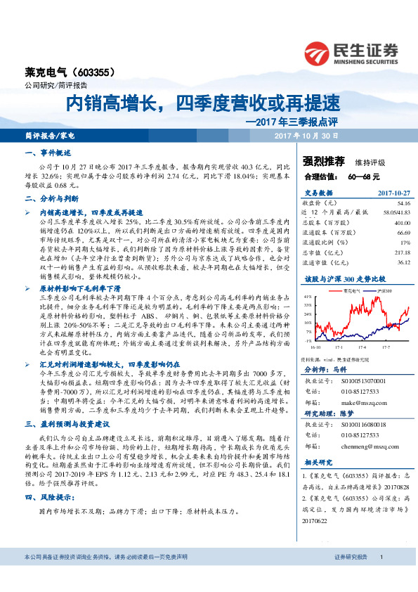 2017年三季报点评：内销高增长，四季度营收或再提速
