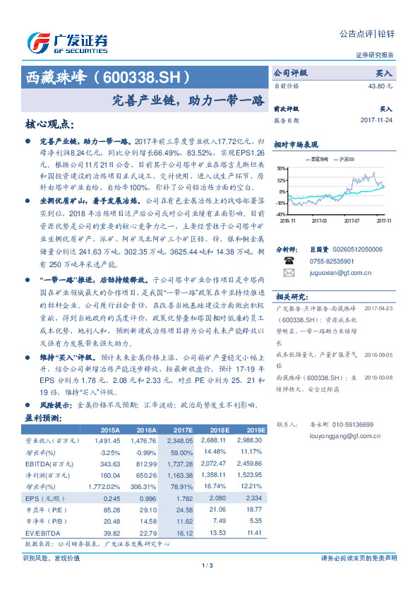 完善产业链，助力一带一路