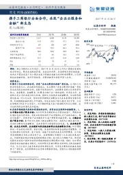 携手工商银行全面合作，共筑“企业云服务和金融”新生态