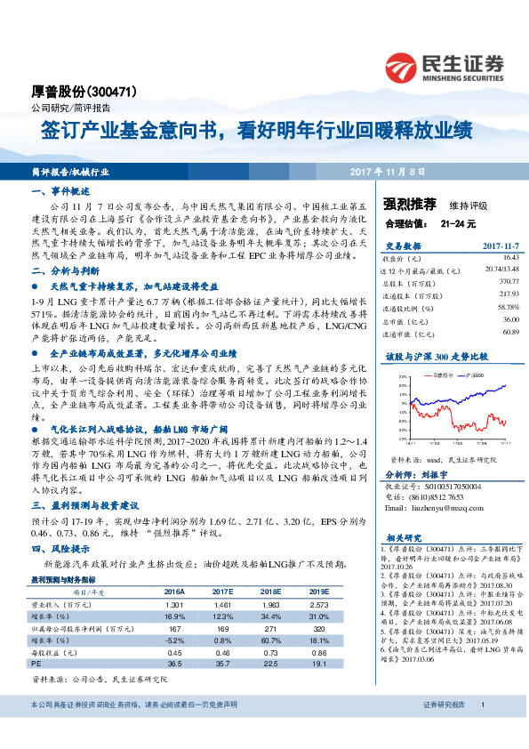 签订产业基金意向书，看好明年行业回暖释放业绩