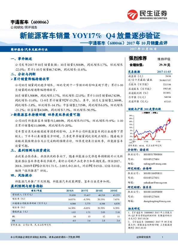 2017年10月销量点评：新能源客车销量YOY17%Q4放量逐步验证