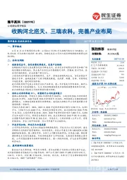 收购河北巡天、三瑞农科，完善产业布局