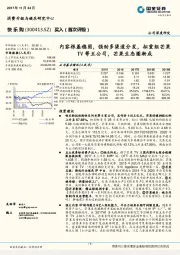 内容根基稳固，强劲多渠道分发，拟重组芒果TV等五公司，芒果生态圈渐成