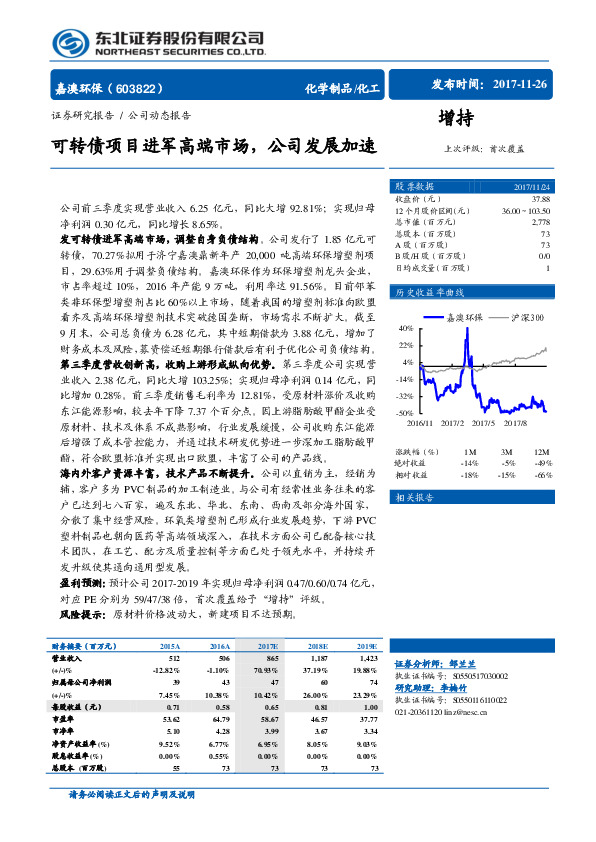 可转债项目进军高端市场，公司发展加速