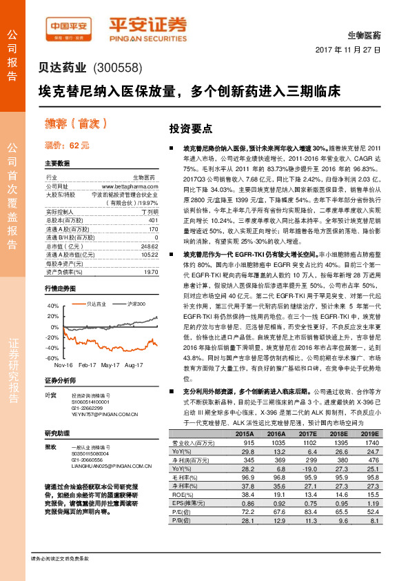 埃克替尼纳入医保放量，多个创新药进入三期临床