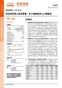埃克替尼纳入医保放量,多个创新药进入三期临床