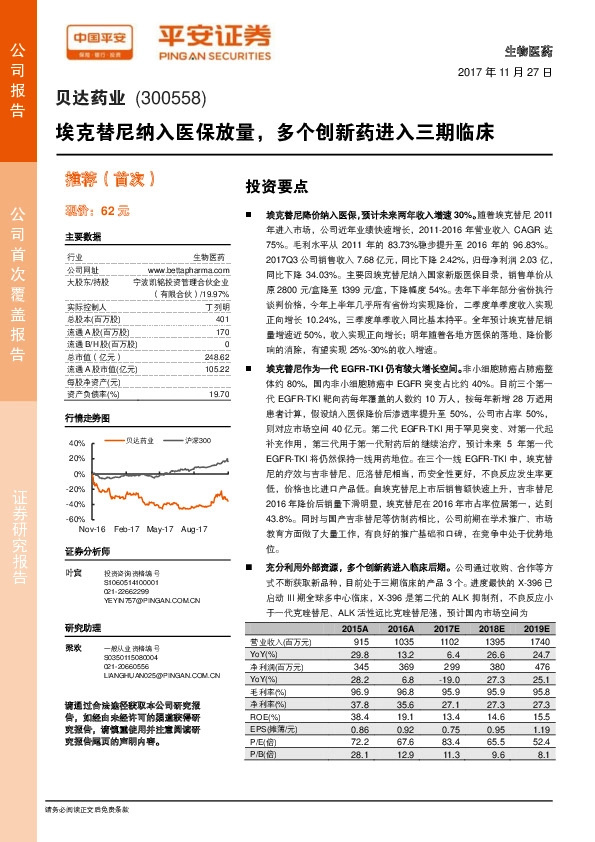 埃克替尼纳入医保放量，多个创新药进入三期临床