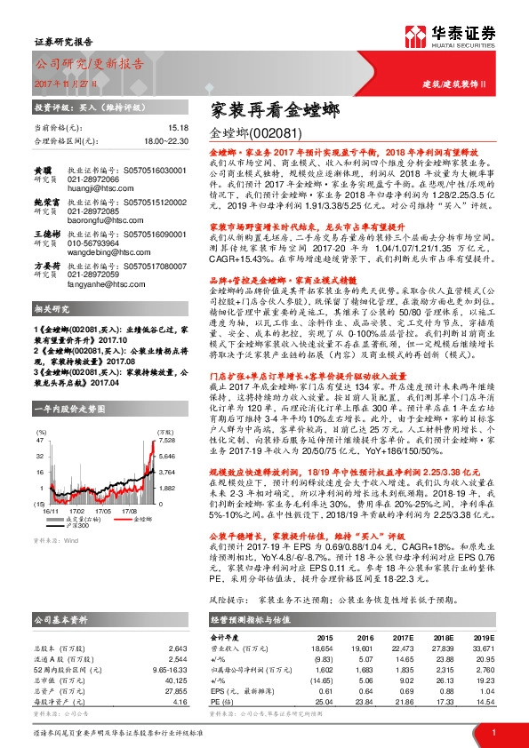 家装再看金螳螂