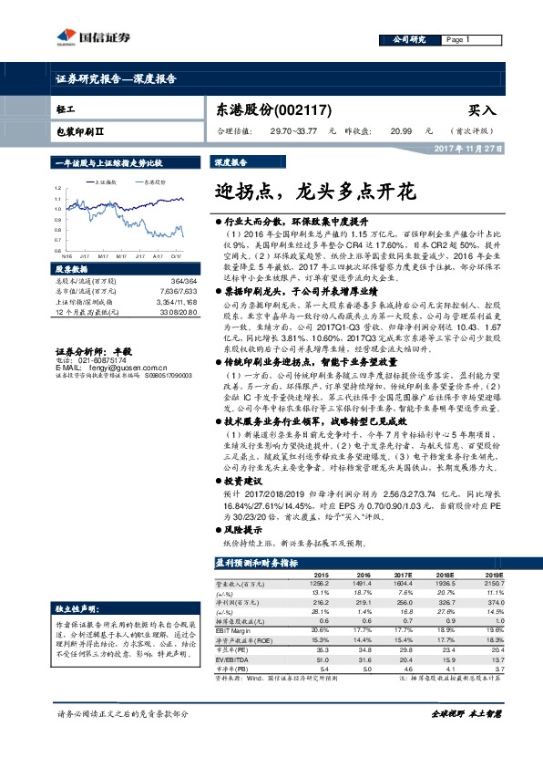 迎拐点，龙头多点开花