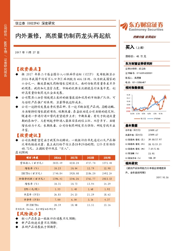 深度研究：内外兼修，高质量仿制药龙头再起航