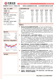 公司深度报告:深耕生态城镇建设及运营,未来有望实现跨越式发展