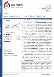 4.6亿收购集团光伏资产，力促清洁能源产业转型升级