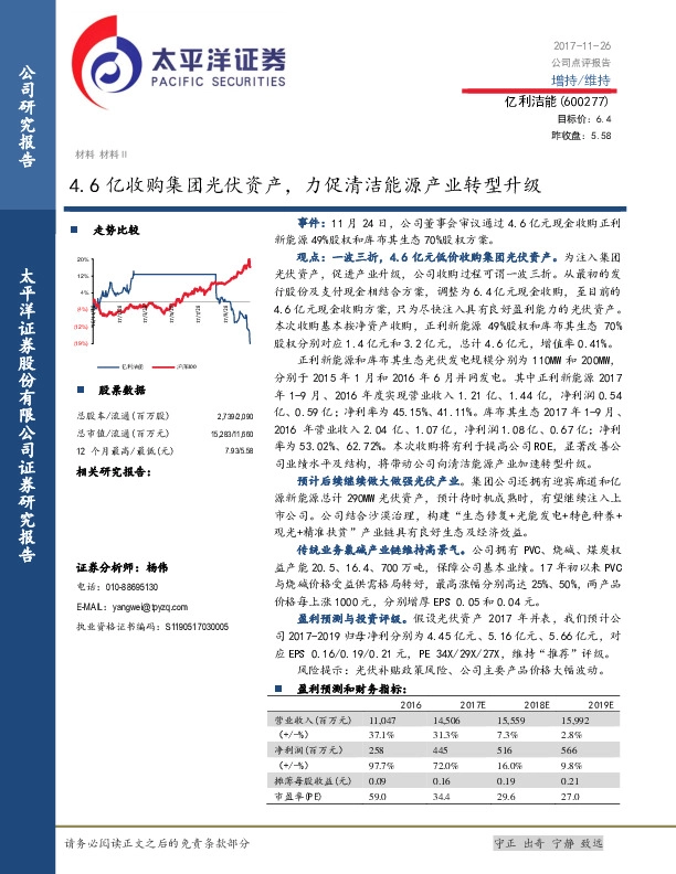 4.6亿收购集团光伏资产，力促清洁能源产业转型升级