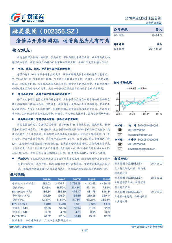 奢侈品开启新周期，运营商龙头大有可为