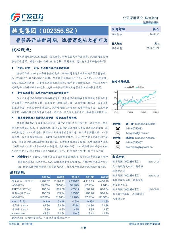 奢侈品开启新周期，运营商龙头大有可为
