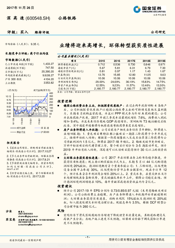 业绩将迎来高增长，环保转型获实质性进展