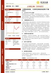 业绩略超预期，口腔修复领域快速增长可期