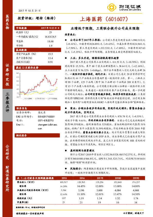 业绩低于预期，工商联合提升公司成长预期