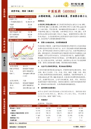 业绩超预期,工业持续放量,资源整合潜力大