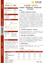 业绩超预期,泛酸钙暴涨体现,医保放量和新药研发双轮驱动