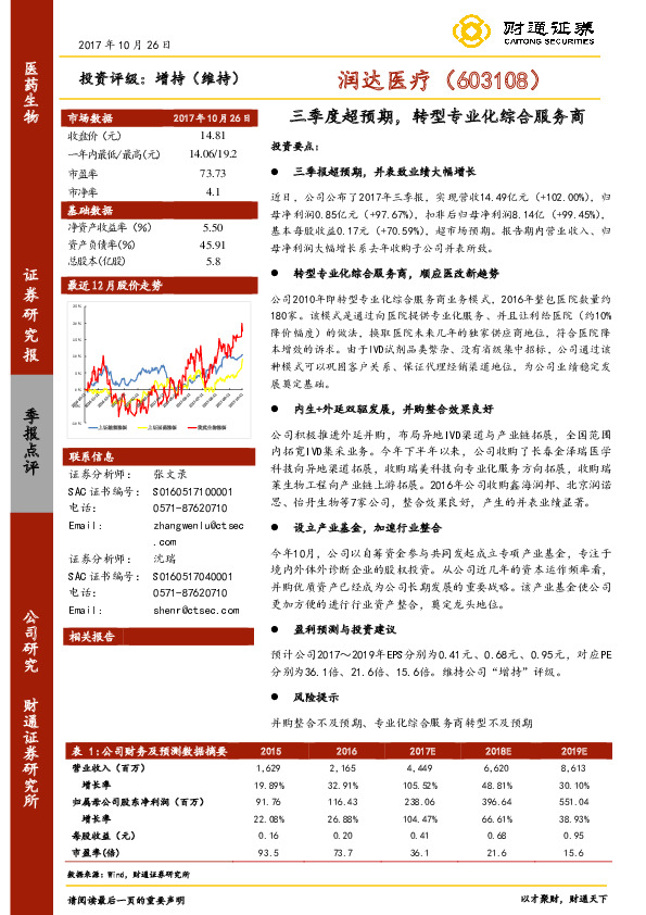 三季度超预期，转型专业化综合服务商