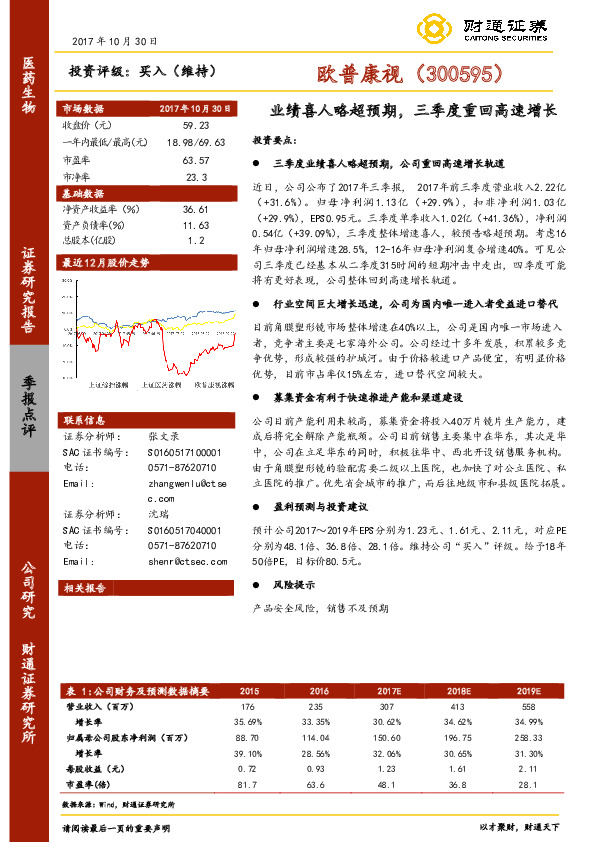 业绩喜人略超预期，三季度重回高速增长