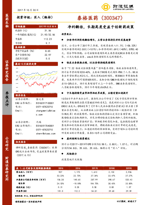 净利翻倍，长期高度受益于创新药政策