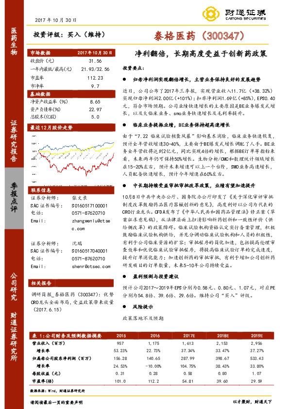 净利翻倍，长期高度受益于创新药政策