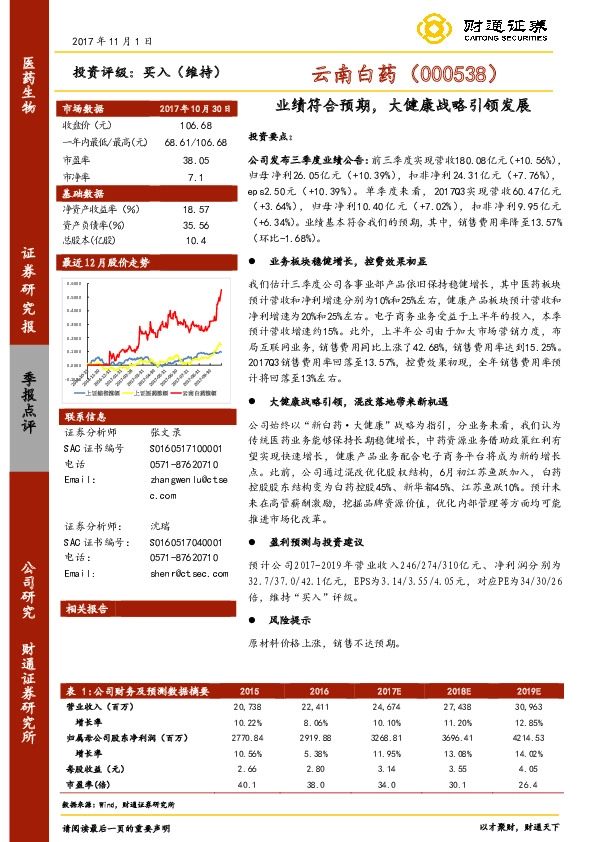 业绩符合预期，大健康战略引领发展