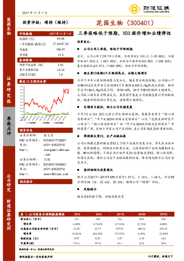 三季报略低于预期，VD3提价增加业绩弹性