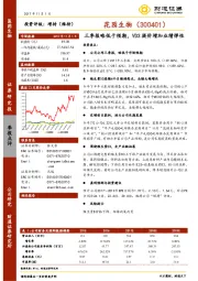 三季报略低于预期，VD3提价增加业绩弹性