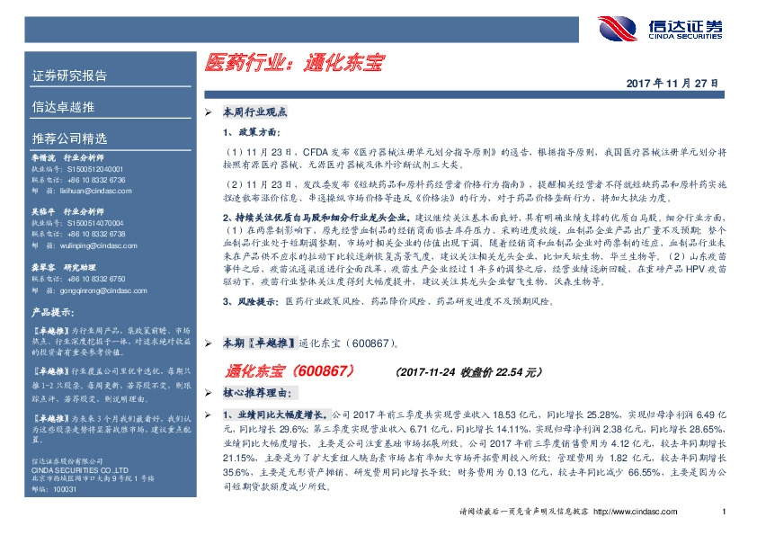 卓越推：通化东宝