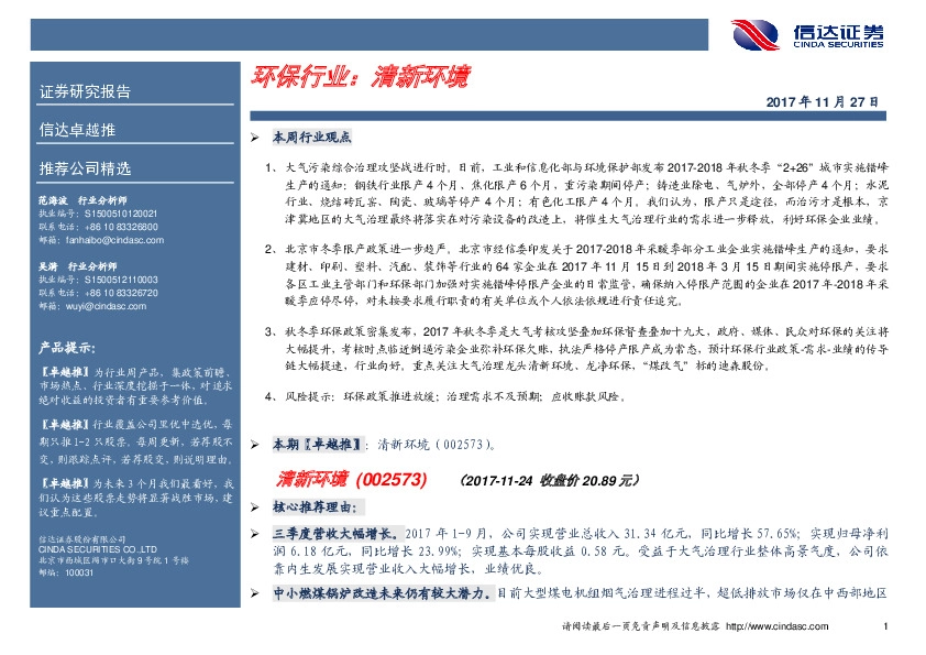 卓越推：清新环境