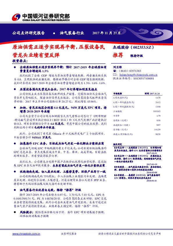 原油供需正逐步实现再平衡，压裂设备民营龙头业绩有望反弹