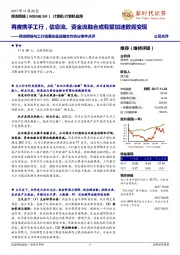 用友网络与工行签署全面战略合作协议事件点评:再度携手工行,信息流、资金流融合或有望加速数据变现