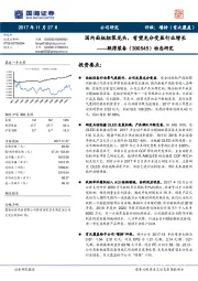 动态研究：国内面板组装龙头，有望充分受益行业增长